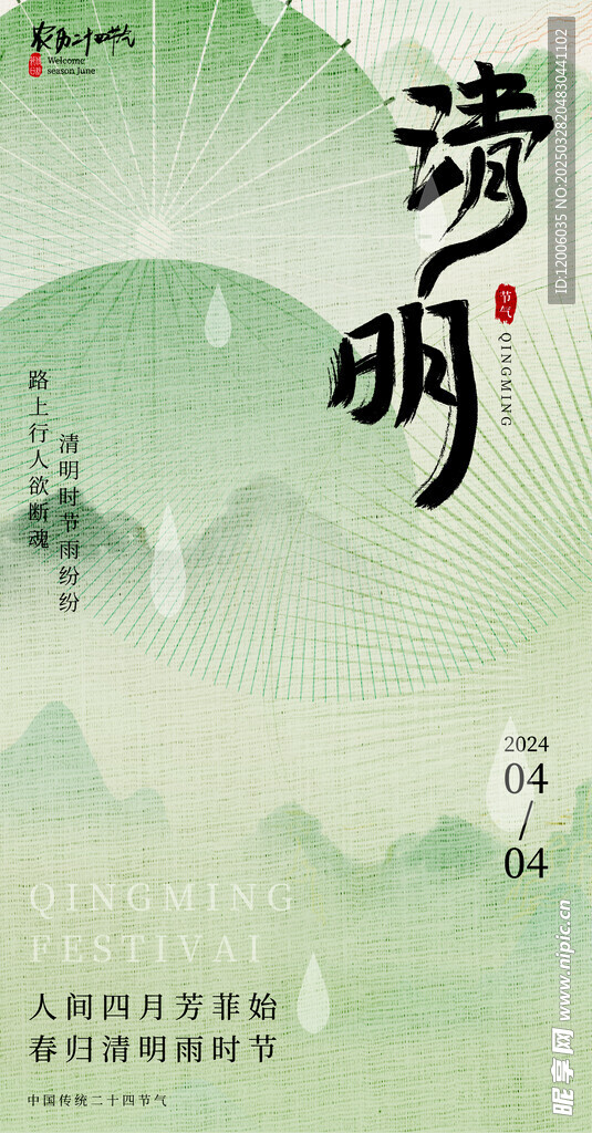 创意中国风清明节宣传海报