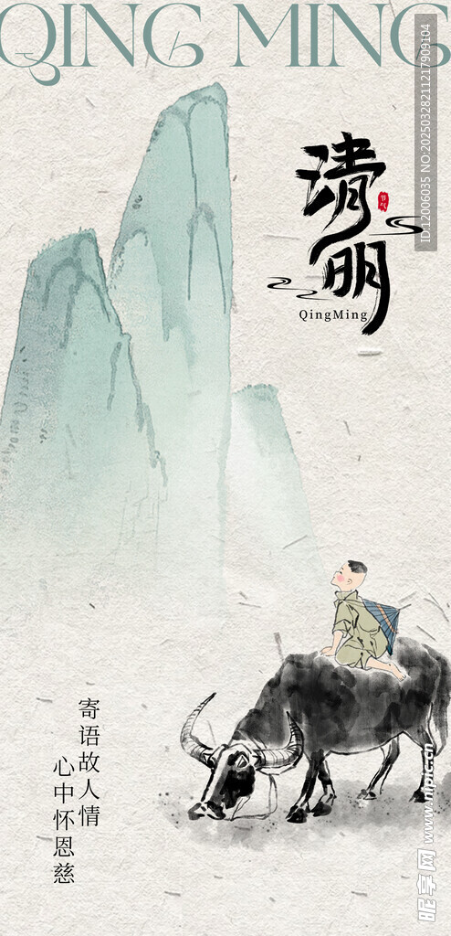 创意中国风清明节宣传海报