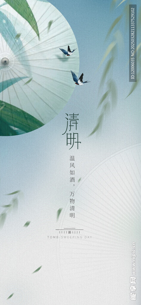 创意中国风清明节宣传海报