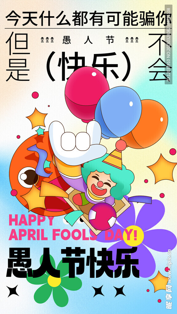 愚人节