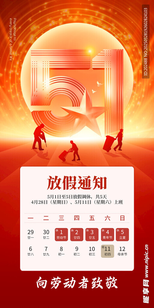 红金五一劳动节人物放假通知海报