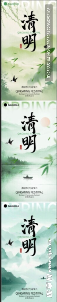 清明节海报