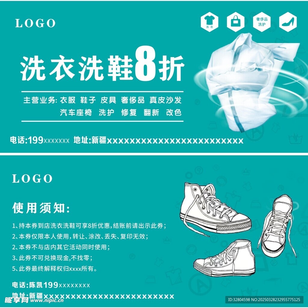洗衣洗鞋8折券