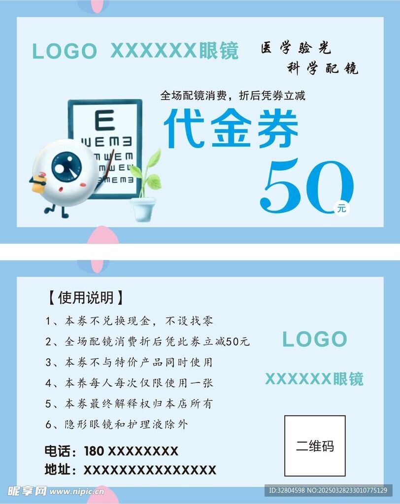 眼镜店代金券
