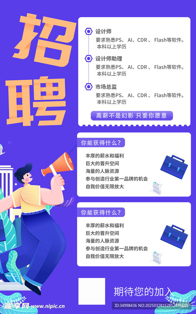 简约伯乐寻才招聘季海报