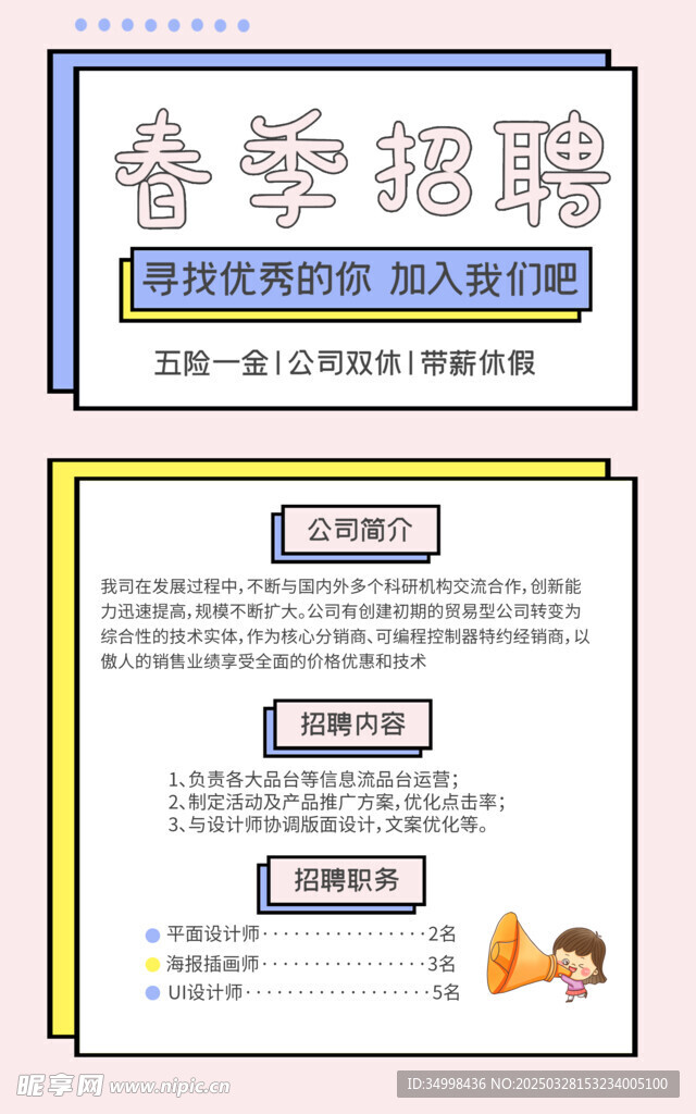 简约伯乐寻才招聘季海报