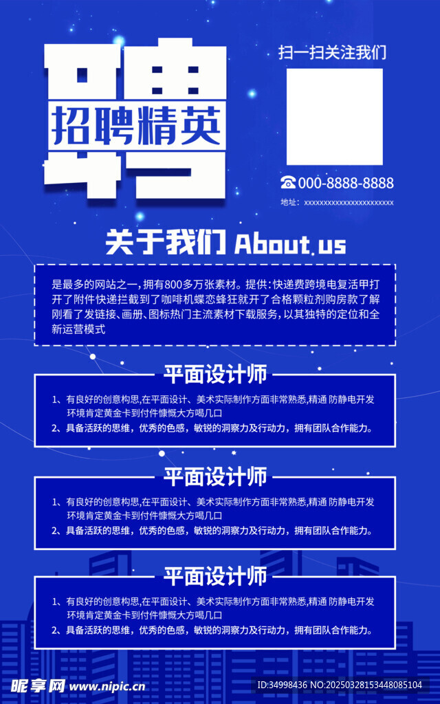 简约伯乐寻才招聘季海报