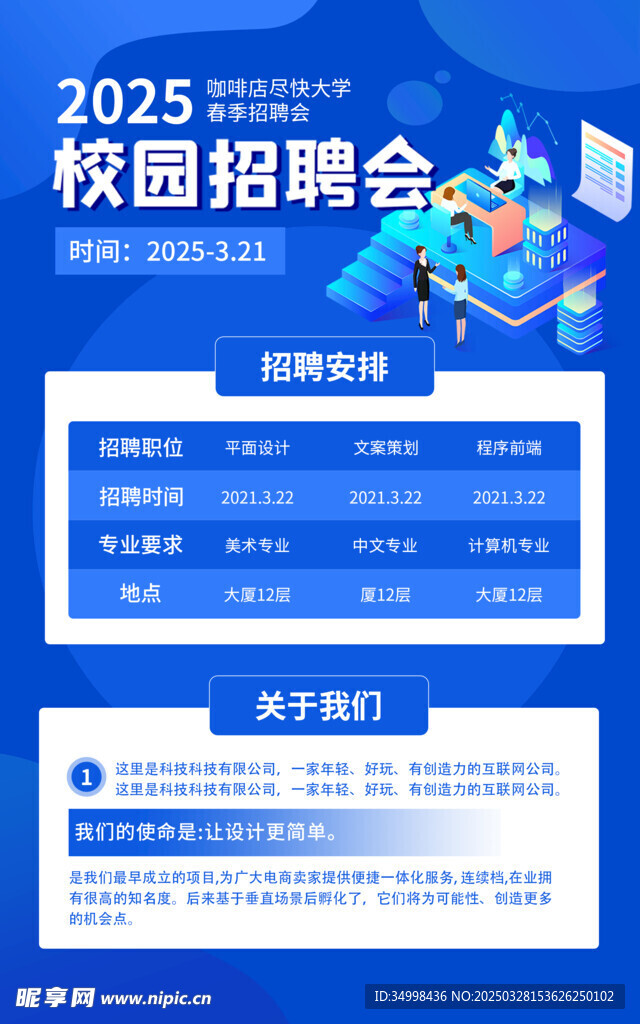 简约伯乐寻才招聘季海报