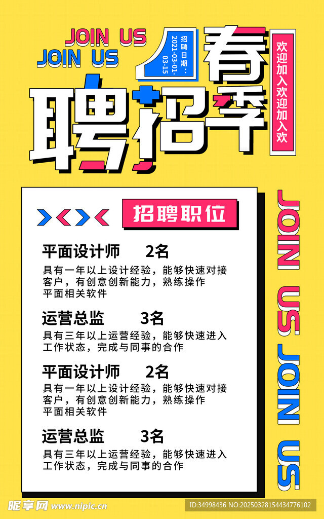 简约伯乐寻才招聘季海报