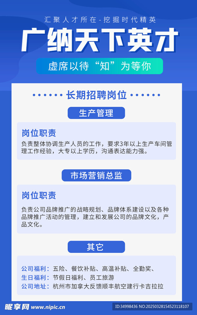 简约伯乐寻才招聘季海报