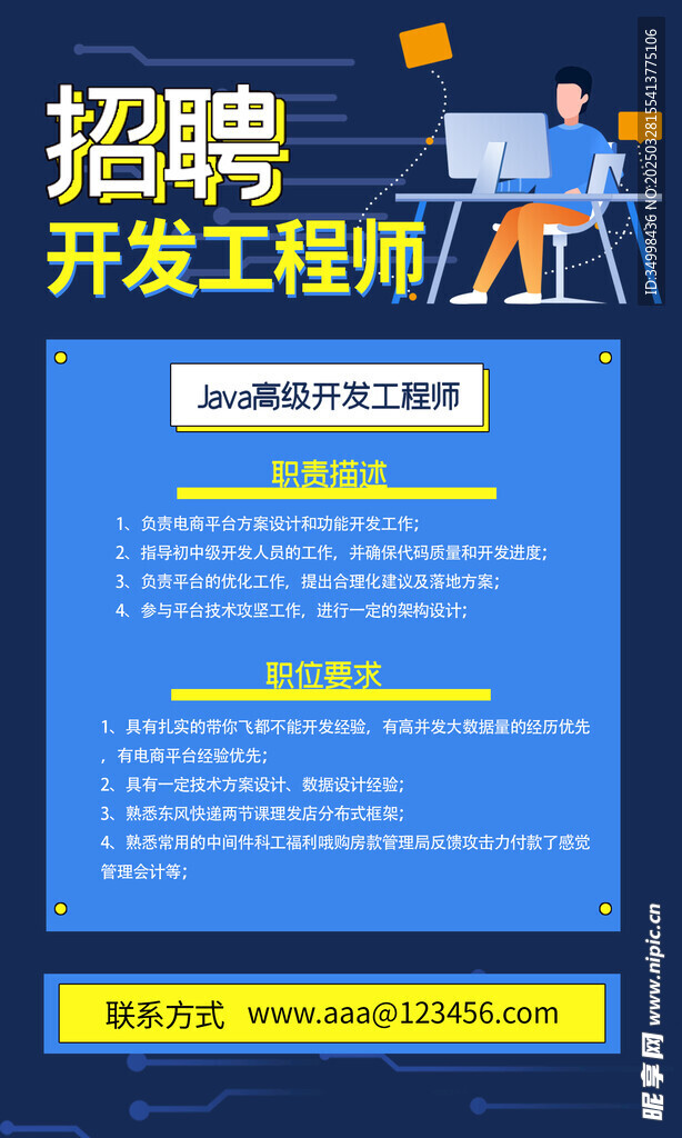 简约伯乐寻才招聘季海报