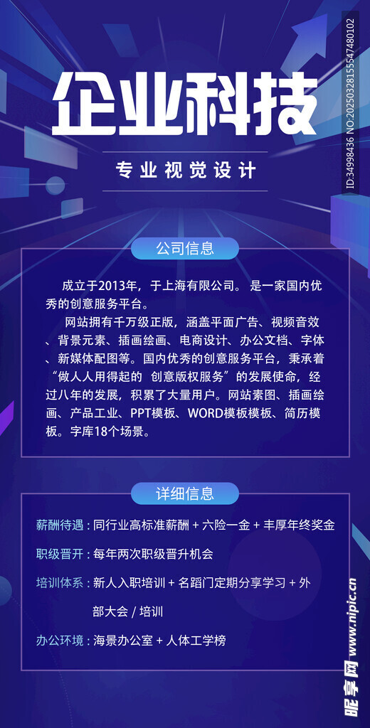 简约伯乐寻才招聘季海报