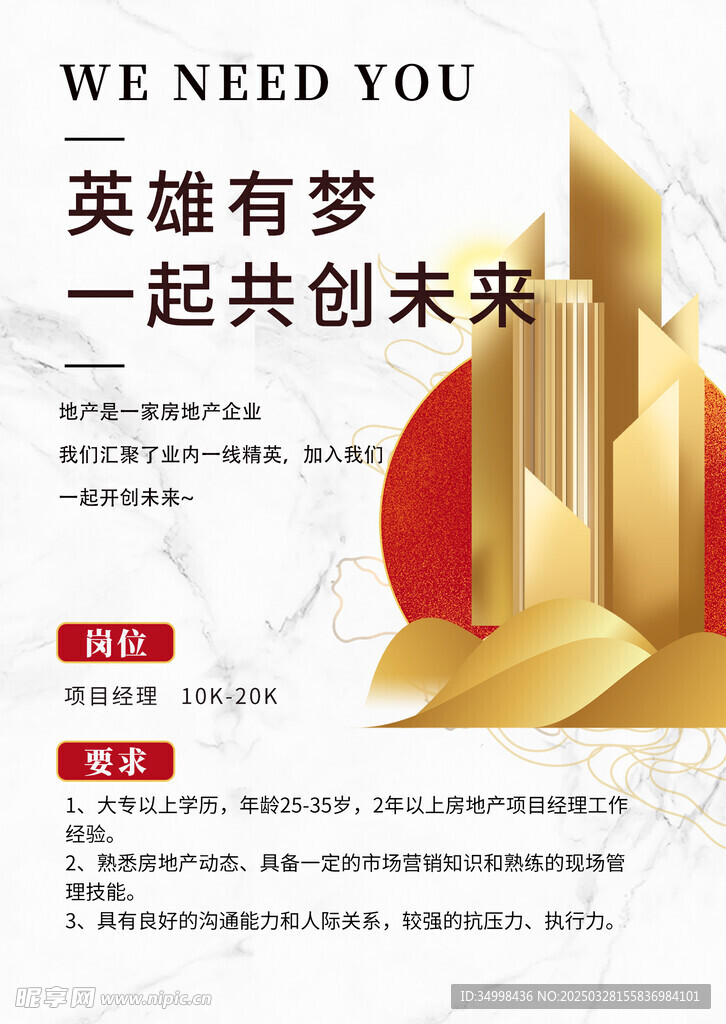 简约伯乐寻才招聘季海报