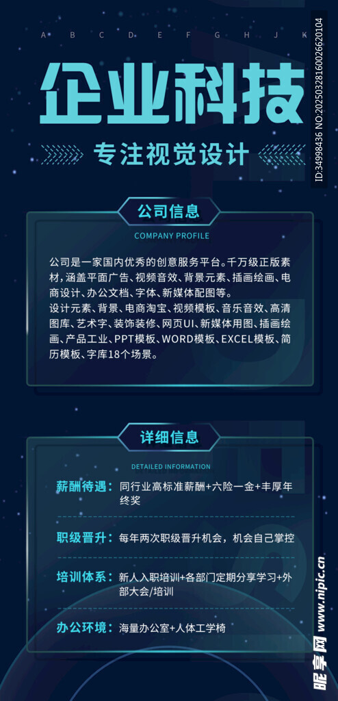 简约伯乐寻才招聘季海报