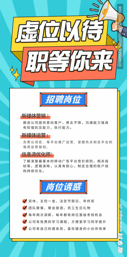 简约伯乐寻才招聘季海报
