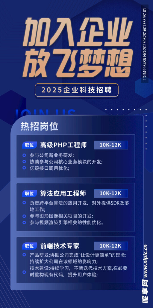 简约伯乐寻才招聘季海报