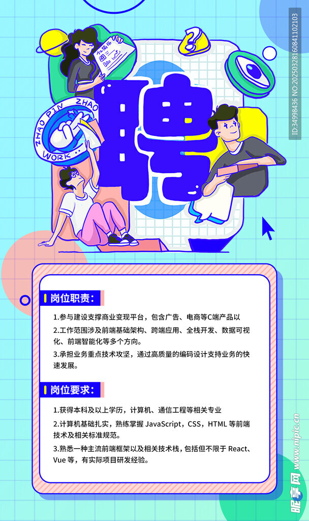 简约伯乐寻才招聘季海报