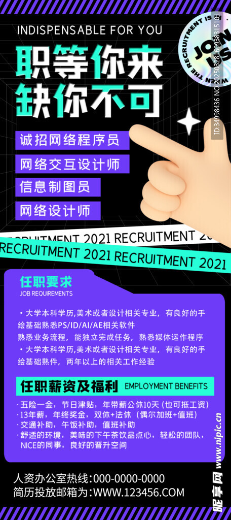 简约伯乐寻才招聘季海报