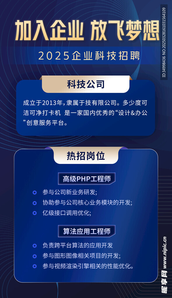 简约伯乐寻才招聘季海报