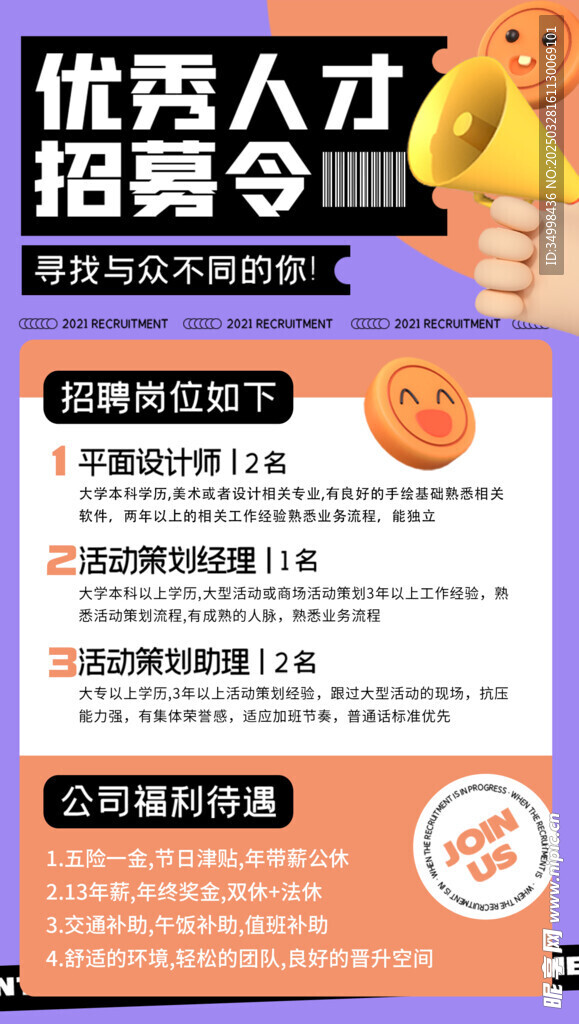 简约伯乐寻才招聘季海报