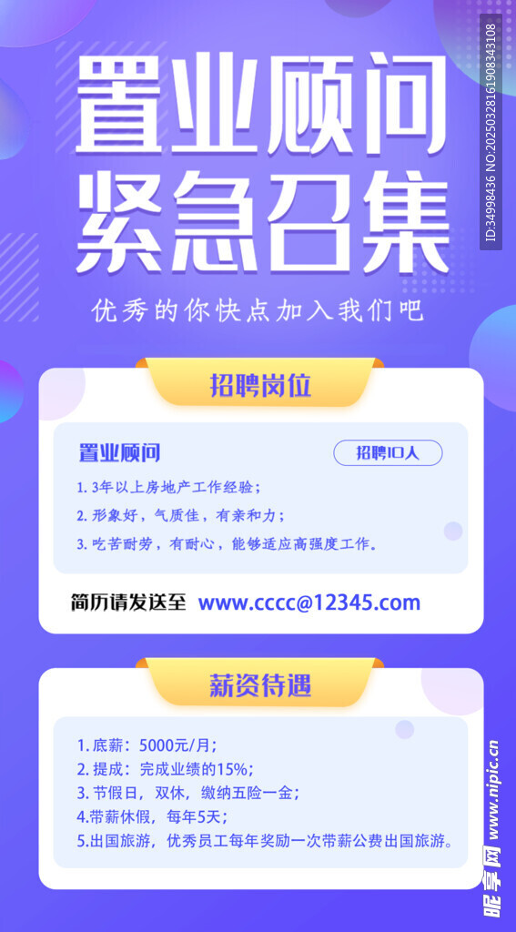 简约伯乐寻才招聘季海报