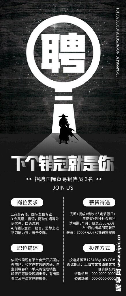 简约伯乐寻才招聘季海报