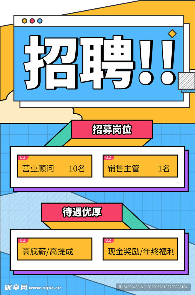 简约伯乐寻才招聘季海报