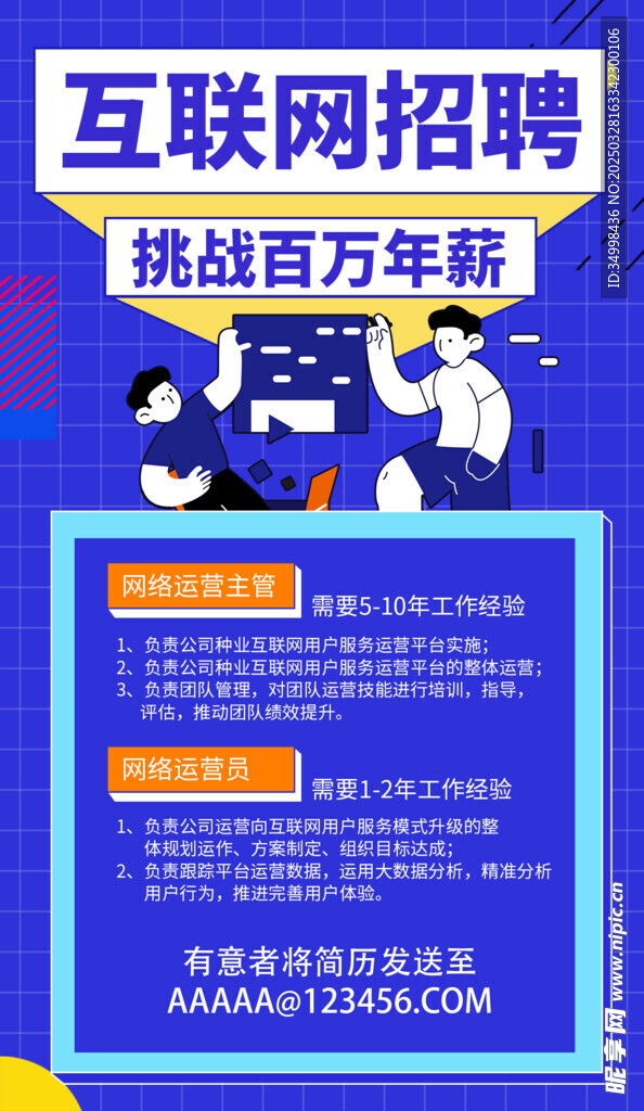简约伯乐寻才招聘季海报