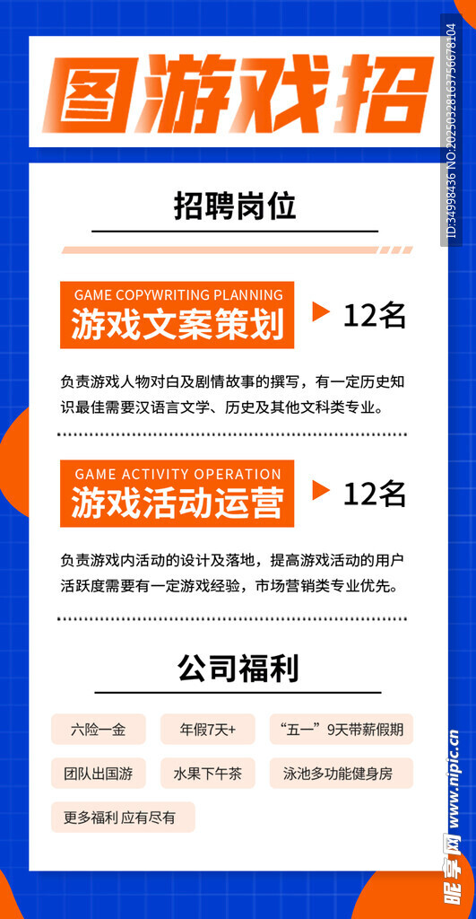 简约伯乐寻才招聘季海报