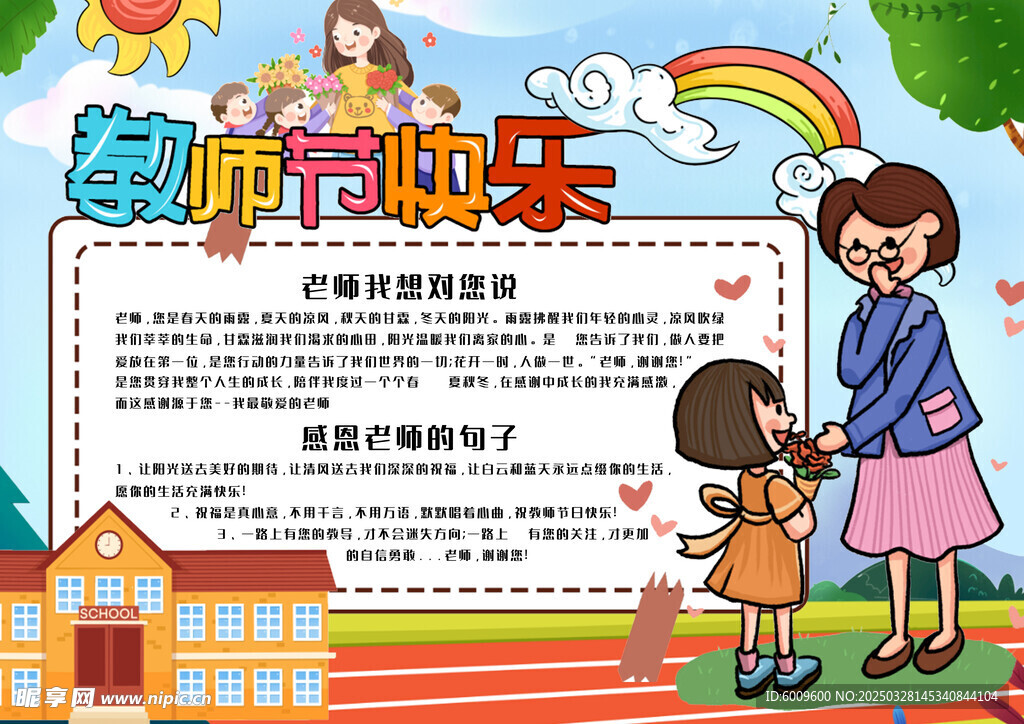教师节快乐手抄报