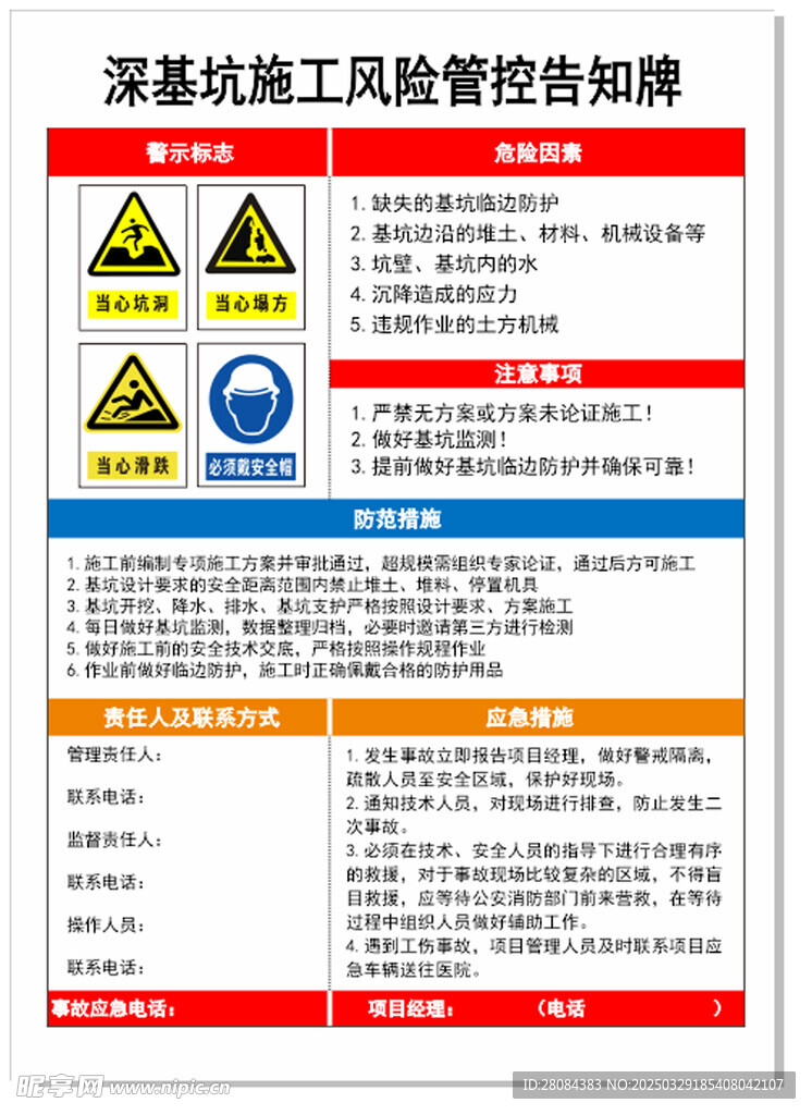 深基坑施工风险管控告知牌