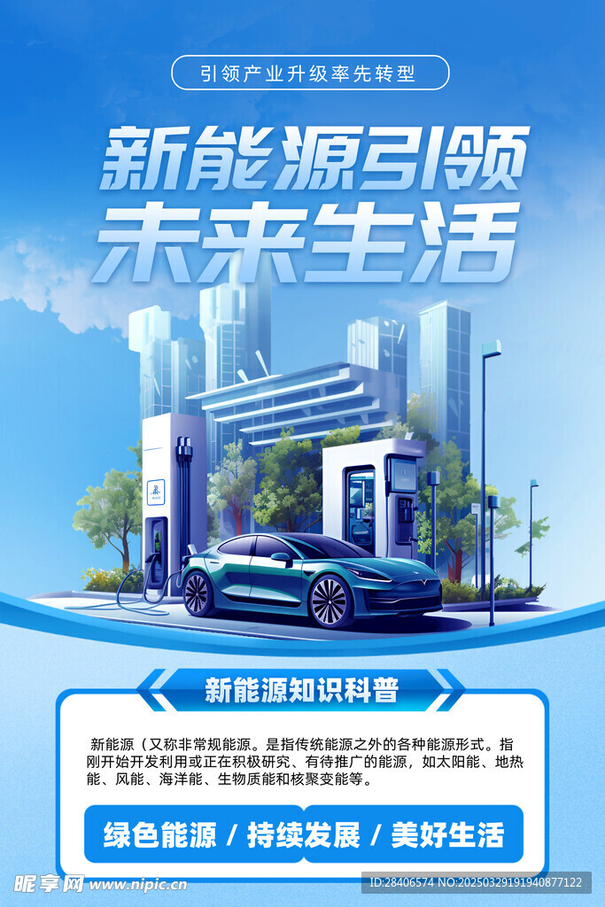新能源汽车