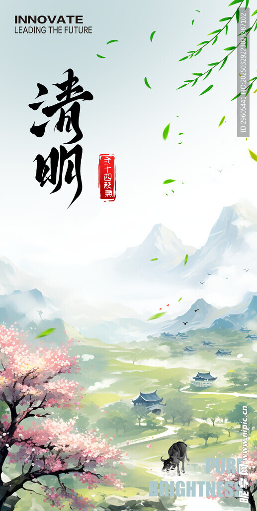 清明节海报