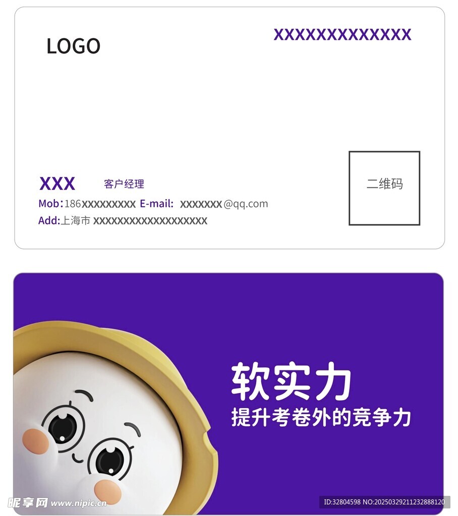 紫色卡通名片