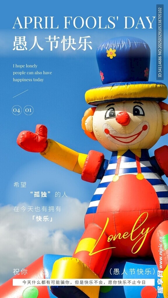 愚人节四月一海报易拉宝展板