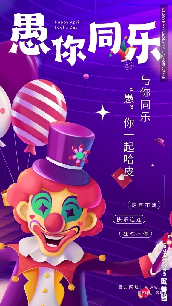 愚人节四月一海报易拉宝展板