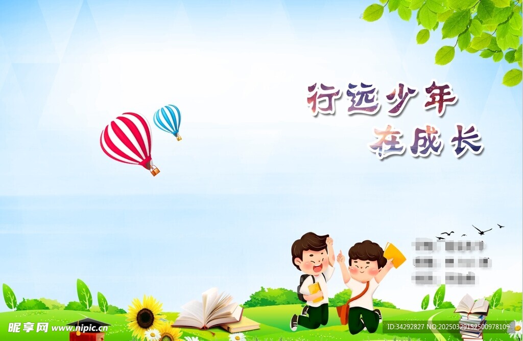 行远少年在成长