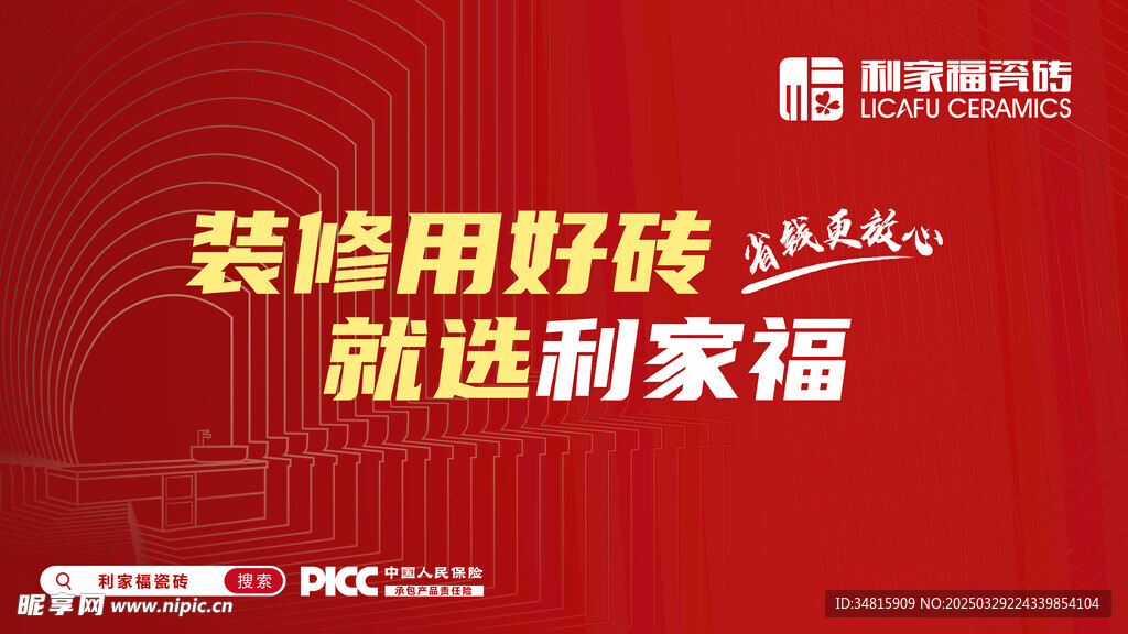 利家福IP形象画