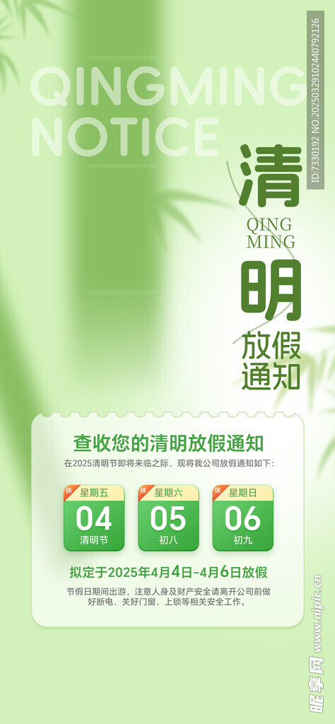 清明放假通知