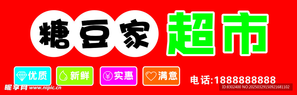 超市便利店招牌