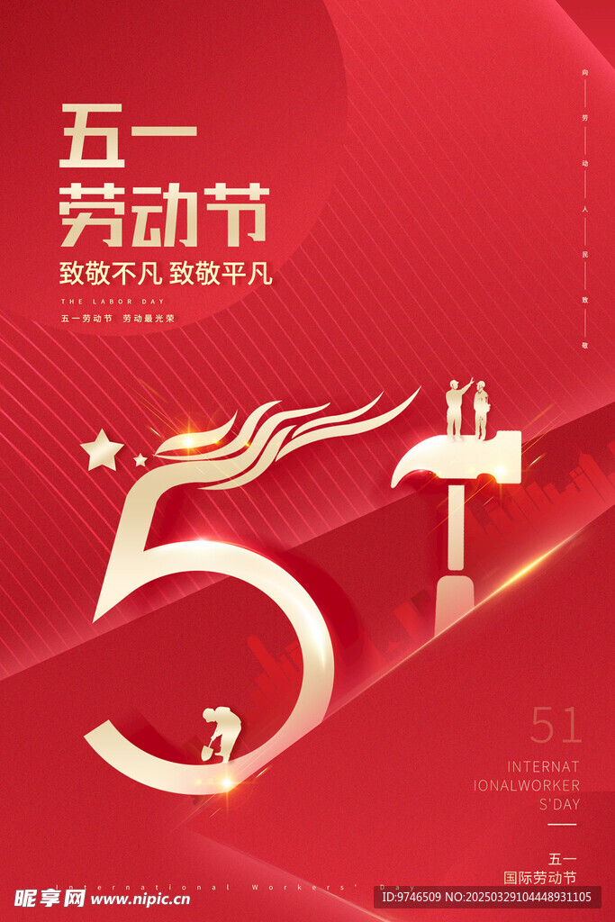 劳动节海报