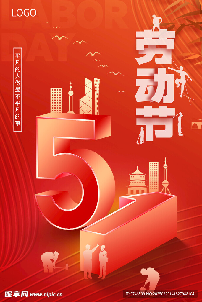 劳动节海报