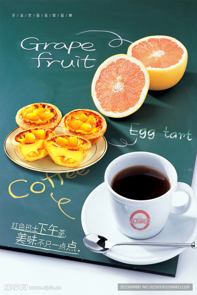 咖啡 蛋挞