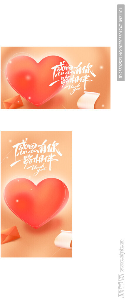 慈善 爱心 感恩海报一路有你