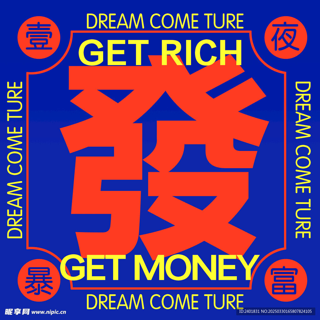 繁体发字个性墙画 壁画