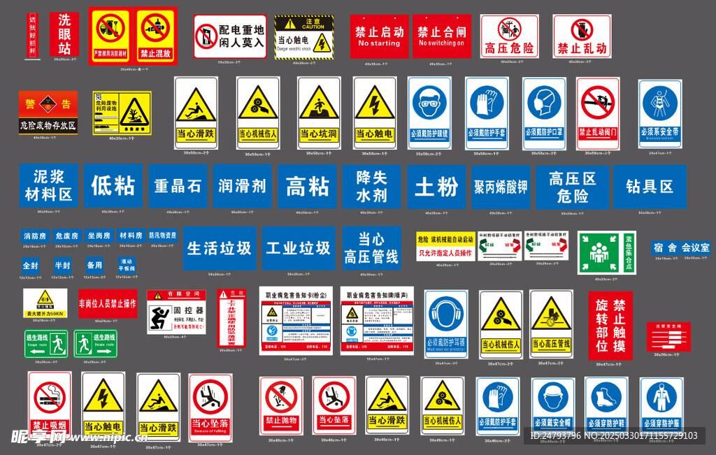 钻井工地警示标语