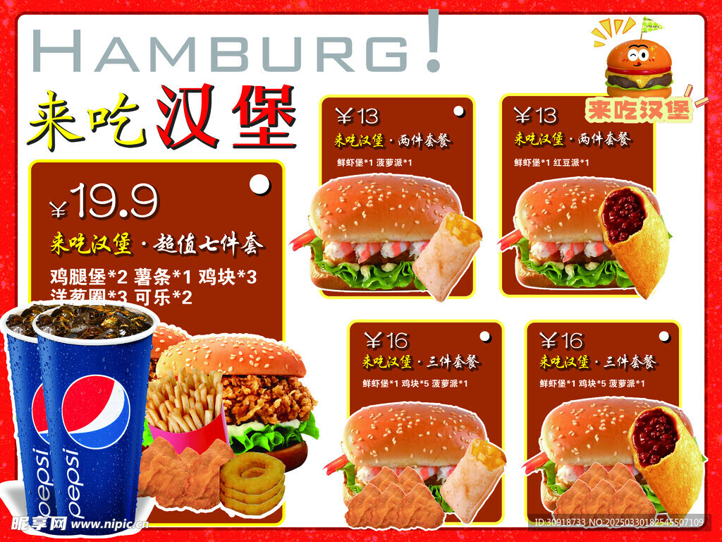 汉堡菜单