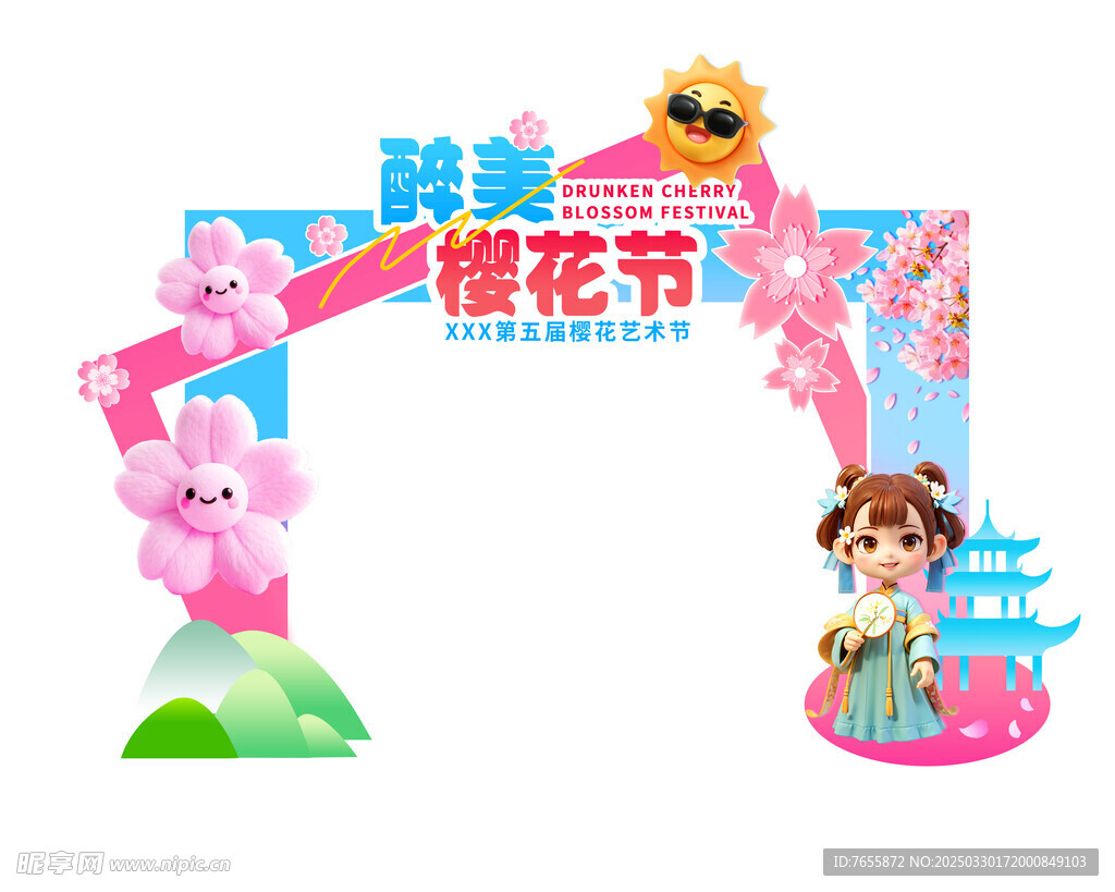 醉美樱花节拱门