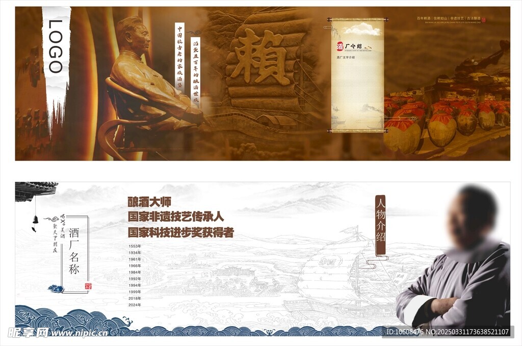 白酒厂家宣传海报