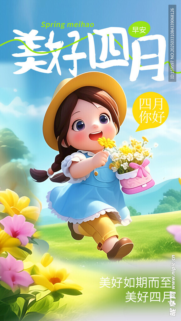 美好四月海报